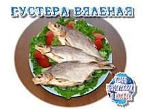 Густера Вяленая