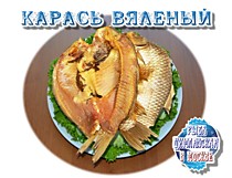 Карась Вяленый